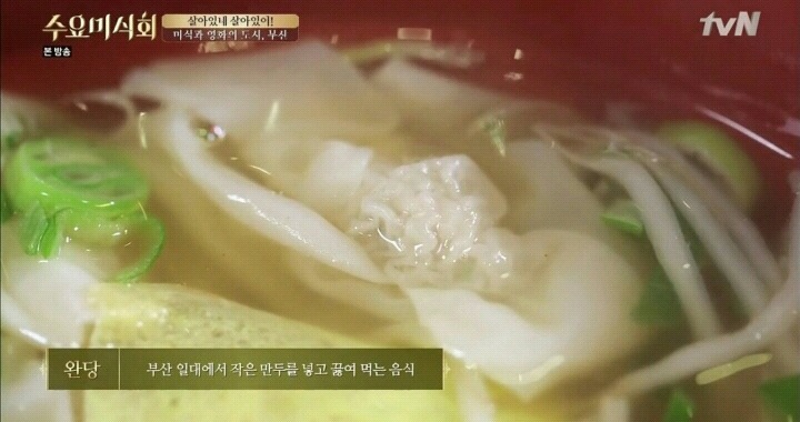 수요미식회 부산 먹거리.jpg | 인스티즈