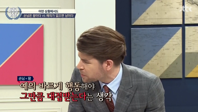 [비정상회담] 손님은 왕이다 vs 예의가 없으면 남이다 | 인스티즈
