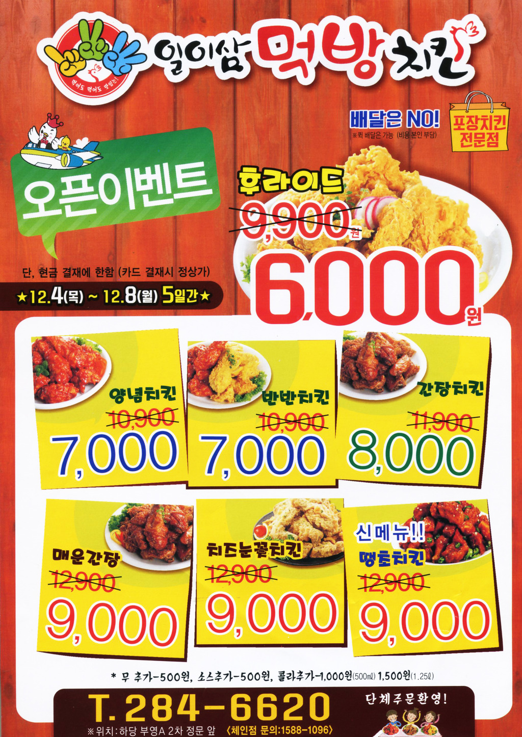 일이삼먹방치킨 이미지