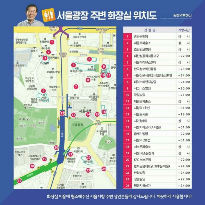 서울 광장 주변 화장실 지도.jpg | 인스티즈