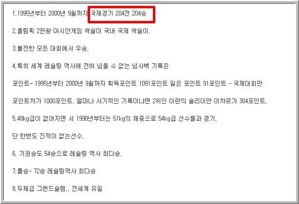 인터넷에 돌아다니는 심권호 업적은 100프로 진실인가? | 인스티즈