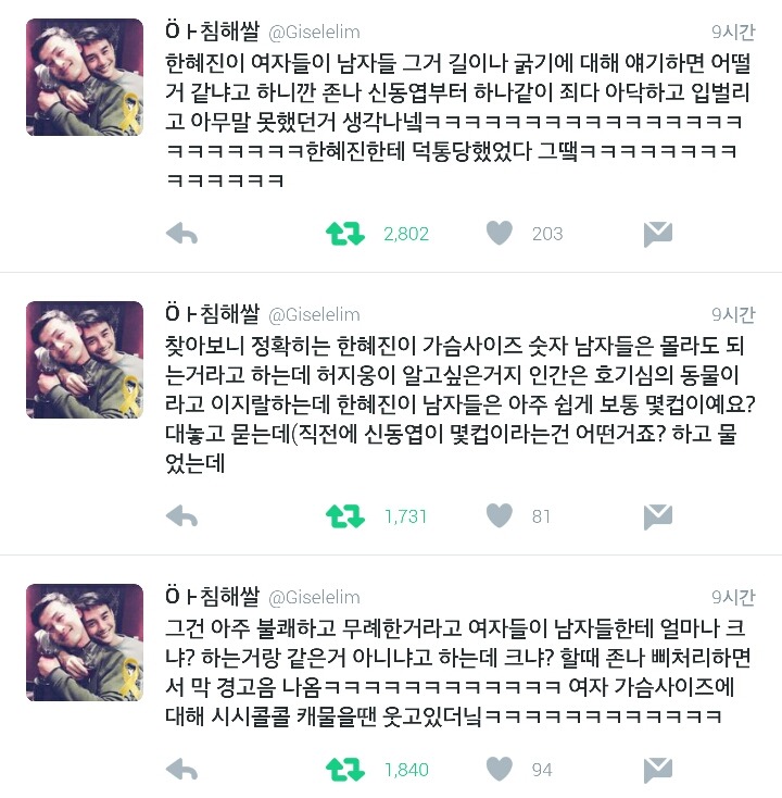 예전에 마녀사냥에서 여자 가슴사이즈의 미스테리 라며 계속 가슴 얘기 하니까.twt | 인스티즈