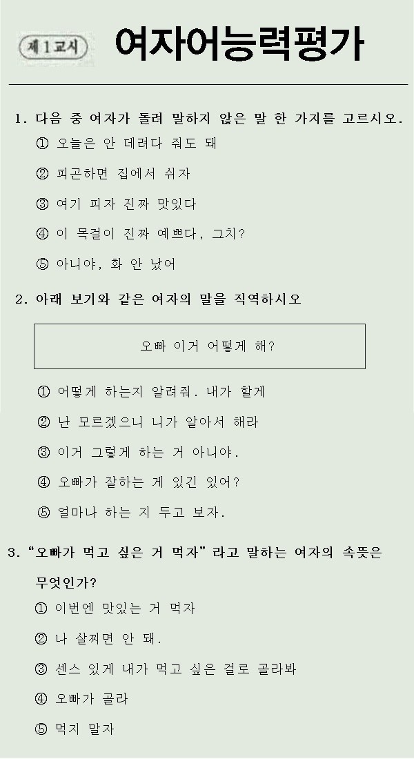 여자어 능력평가 | 인스티즈