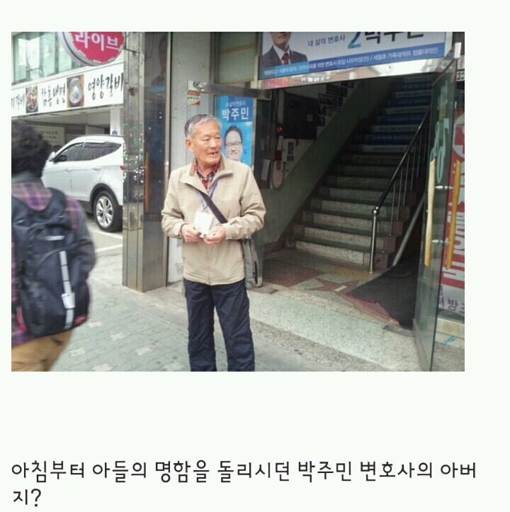 거지갑 박주민 의원님의 국회의원 당선 비하인드 스토리 | 인스티즈