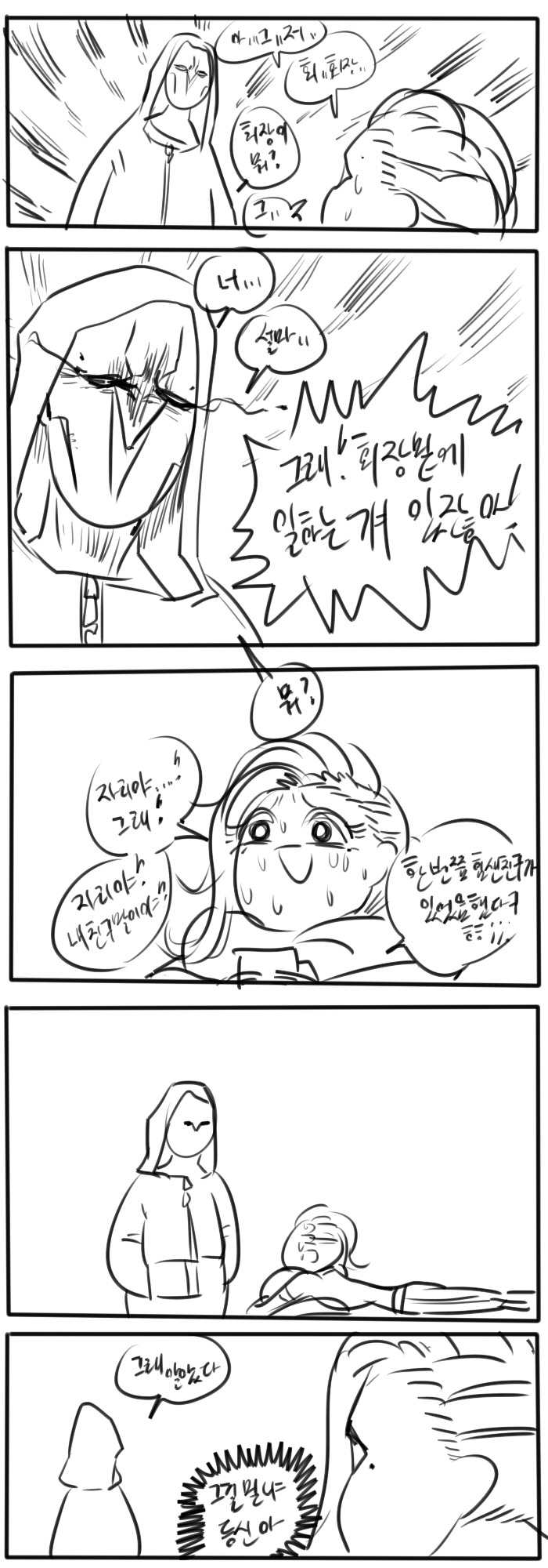 [오버워치] 솜브라와 탈론 칭구들 2~5편 | 인스티즈