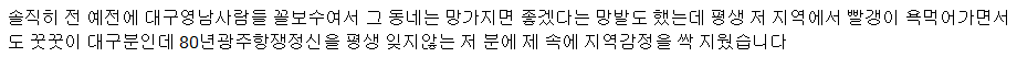 대구 시민, "모든 대한민국 악의 기운이 여기에 있습니다." | 인스티즈