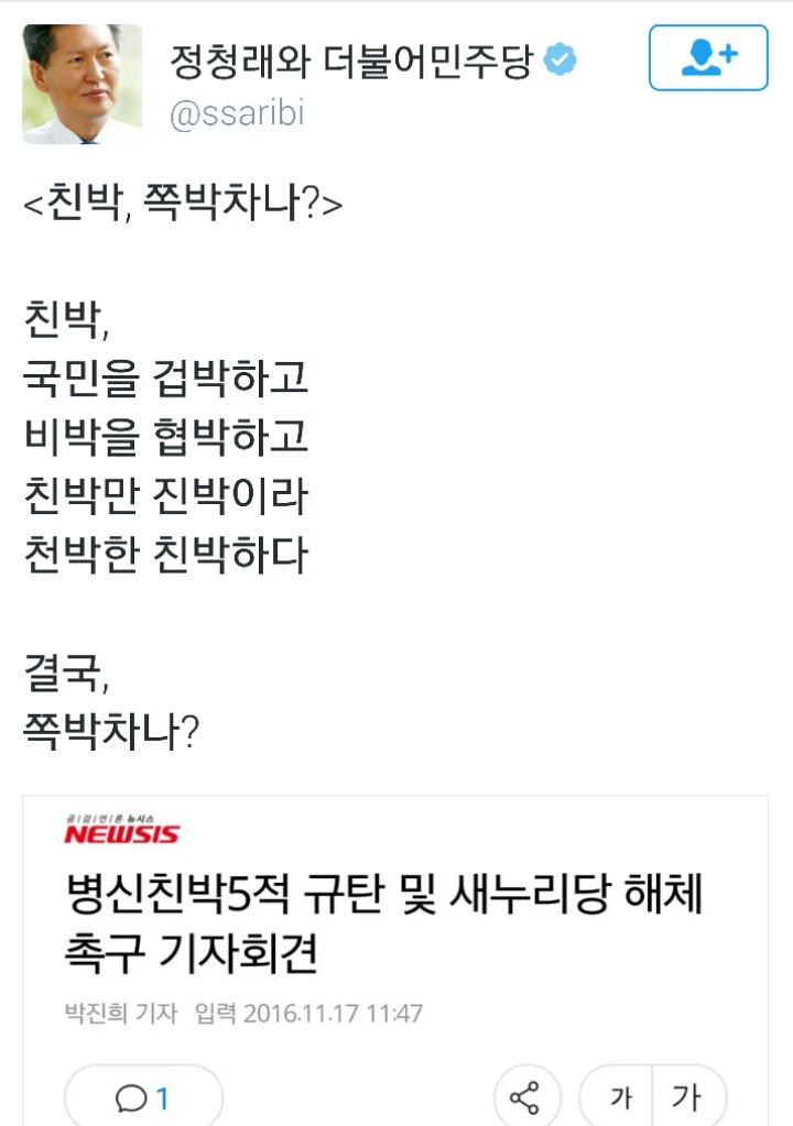 방금자 정청래 전의원 트윗 | 인스티즈