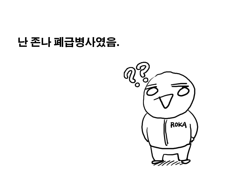 폐급병사 만화.manhwa | 인스티즈
