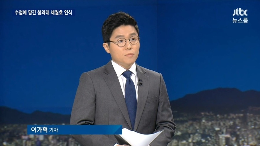 정유라 잡은 짱잘 이가혁 jtbc 기자.jpg | 인스티즈