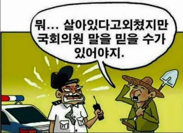 국회의원의 최후 | 인스티즈
