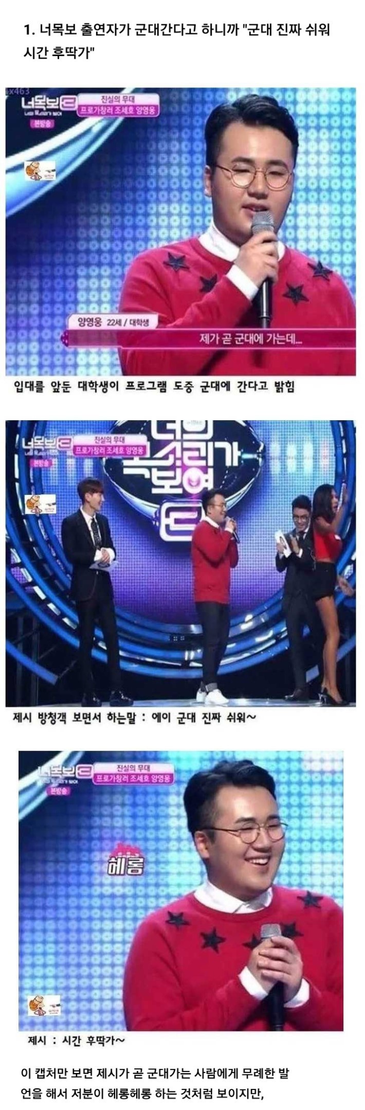 제시 군대발언의 진실 | 인스티즈