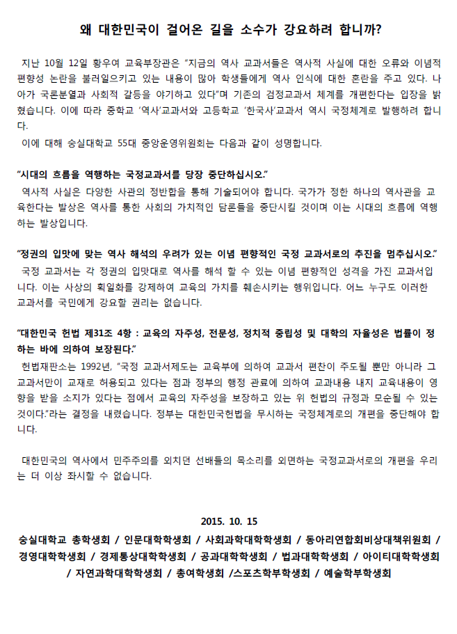 역사교과서 국정화에 대해 반대 성명 발표한 학교들 | 인스티즈
