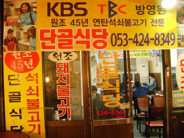 단골석쇠불고기 이미지