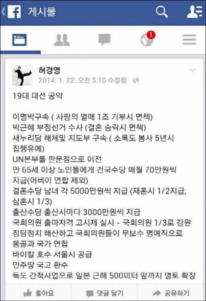 다시 생각해도 약빤듯한 허경영 대선공약.jpg | 인스티즈