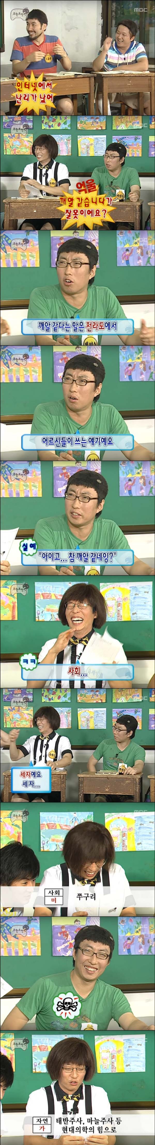 무한도전 여름방학특집 예능성적표.jpg | 인스티즈