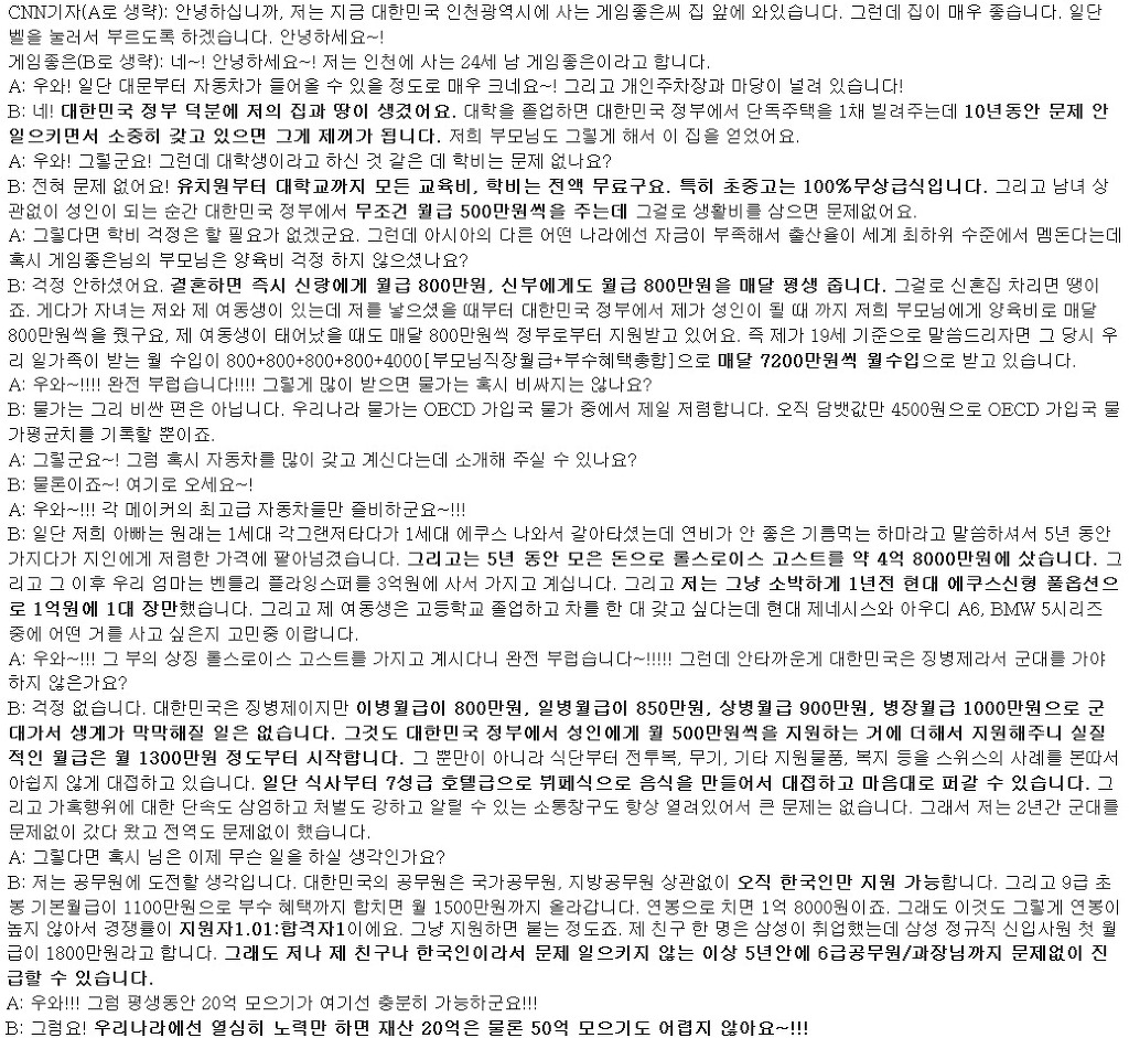  만약 대한민국 복지수준이 카타르 수준으로 향상된다면 | 인스티즈