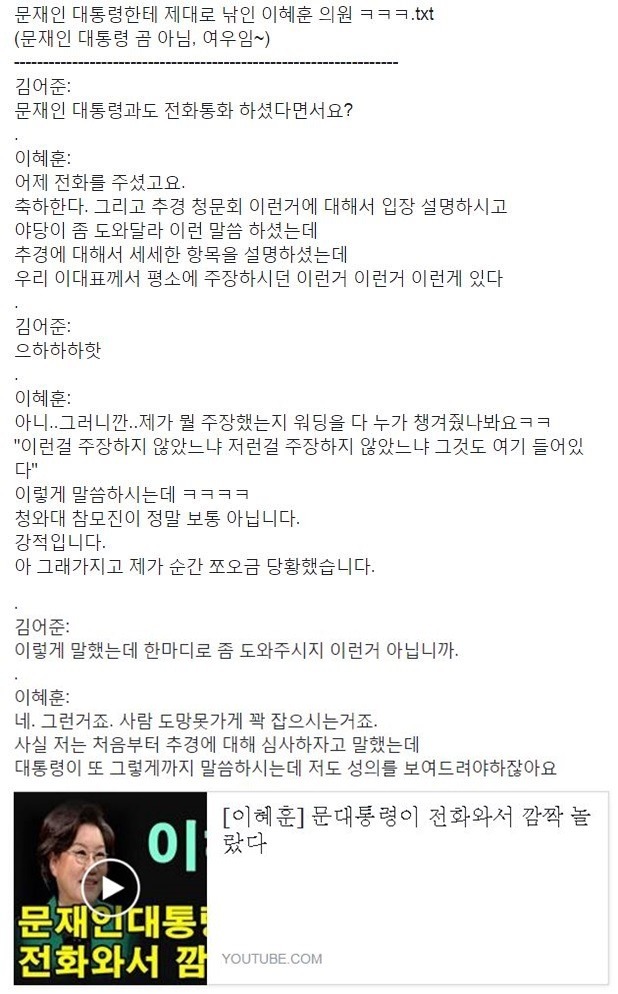 문재인 대통령에게 제대로낚인 이혜훈.jpg | 인스티즈