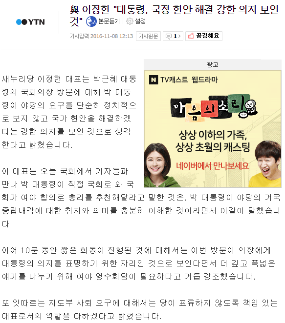 與 이정현 "대통령, 국정 현안 해결 강한 의지 보인 것" | 인스티즈