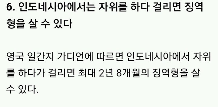 딸치면 감방가는 나라.jpg | 인스티즈