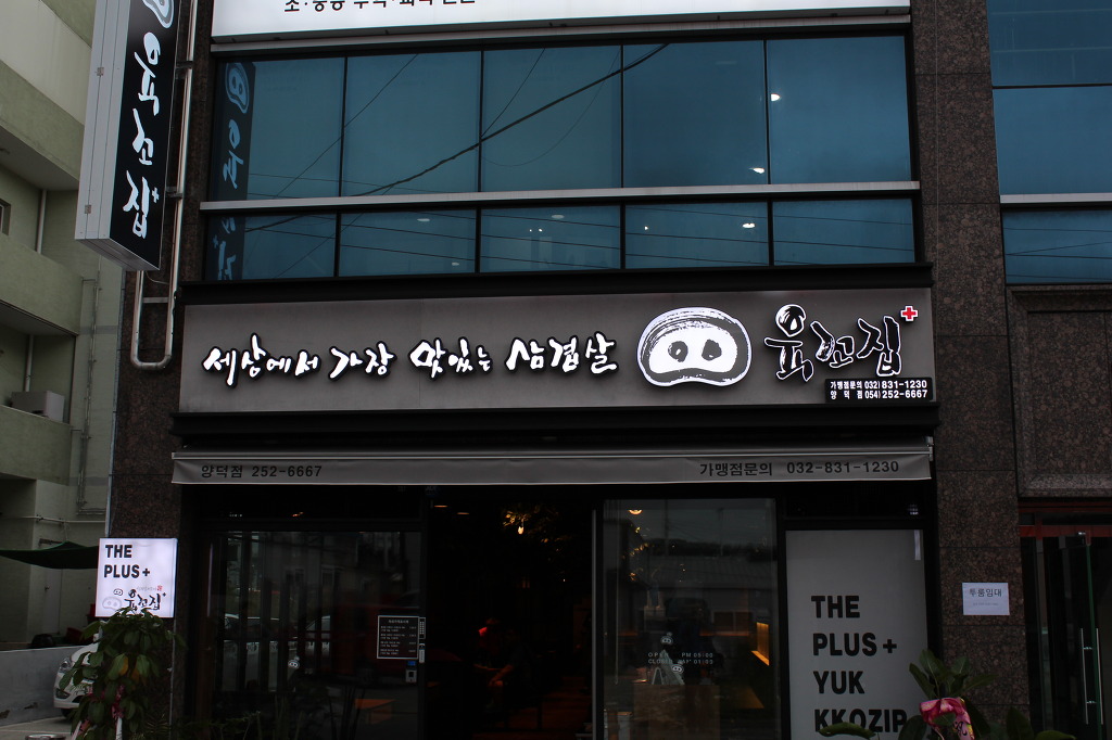가장맛있는삼겹살 이미지