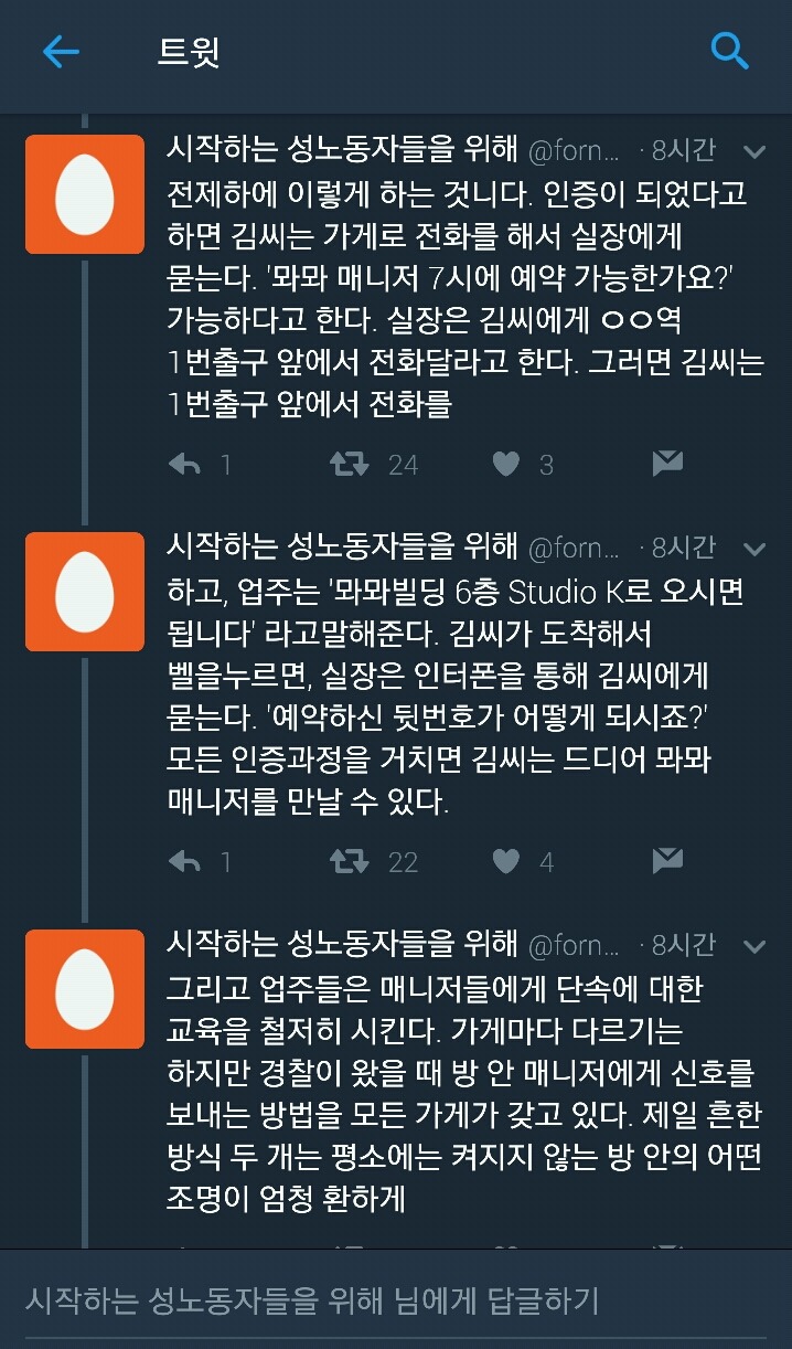 키스방이 단속을 피할 수 있는 이유 | 인스티즈