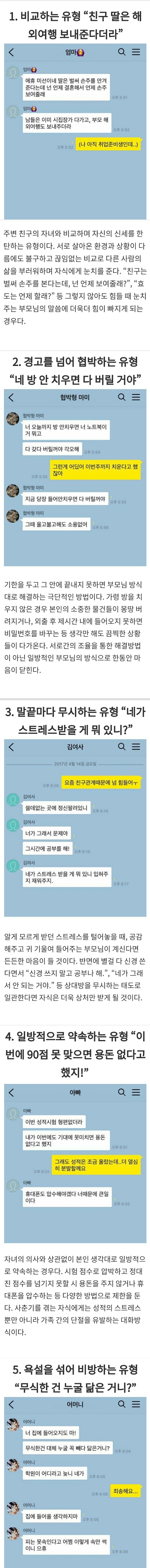 자녀를 호쌍새로 만드는 부모님 유형.jpg | 인스티즈