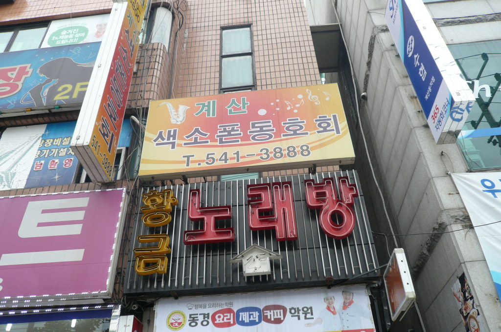 아우토반색소폰 이미지