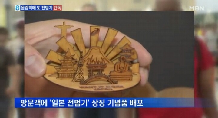 [단독] 정신 못 차린 일본..올림픽에 또 전범기를? | 인스티즈