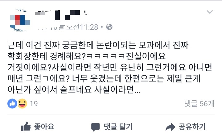 전북 사립대학교 역사교육과 똥군기 +요약 +기사추가 | 인스티즈