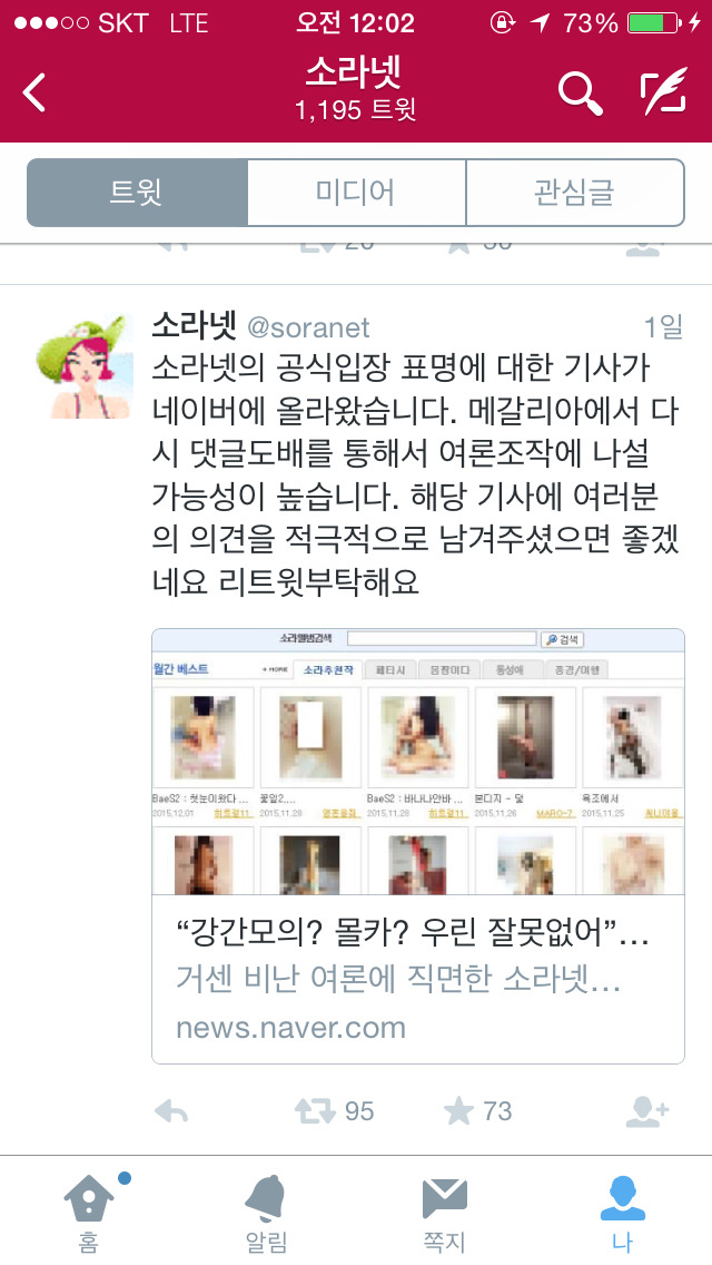 여론 조작하려는 소라넷.jpg | 인스티즈