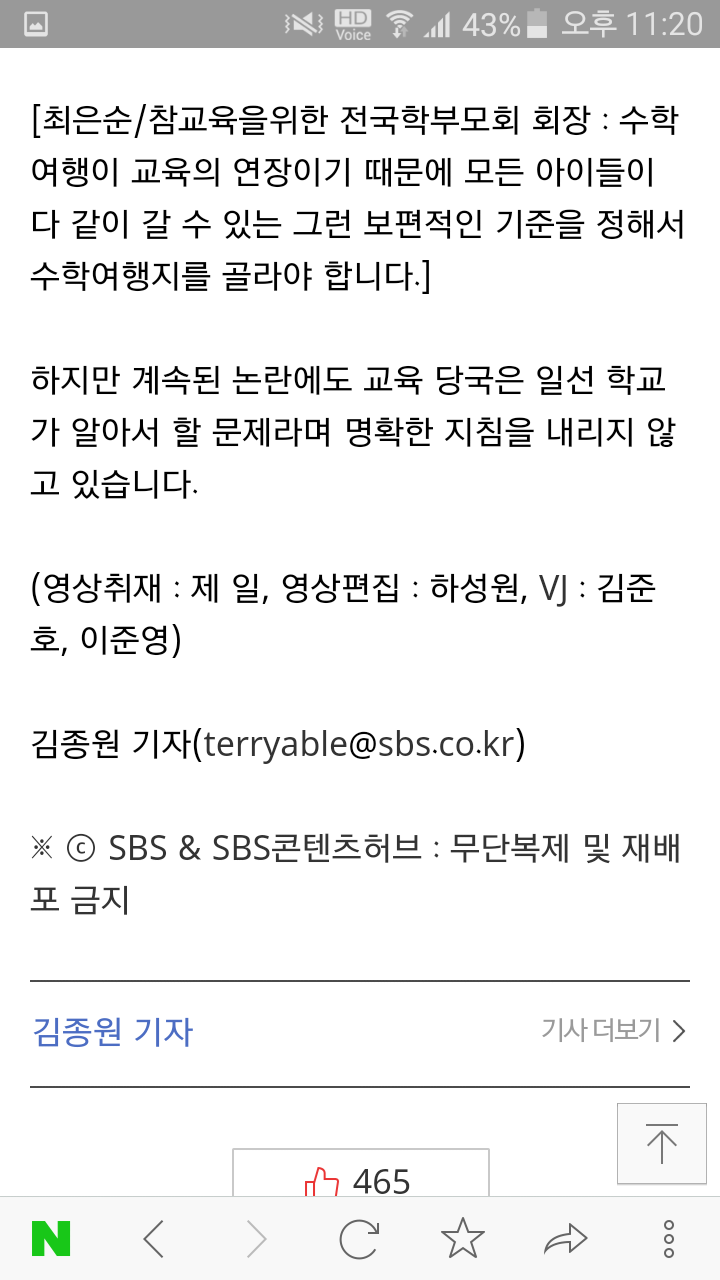 100만 원대 수학여행...추억 대신 상처 | 인스티즈