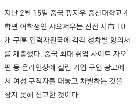 기업 성차별에 맞서 싸우는 중국 여성들 | 인스티즈