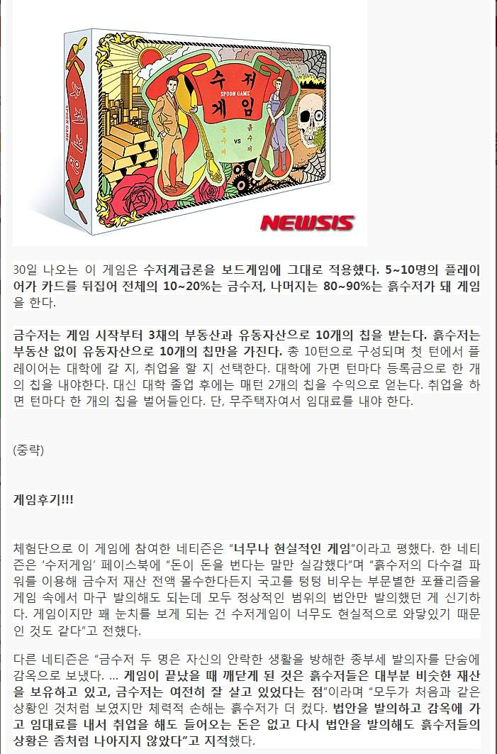수저 게임 (금수저vs흙수저) | 인스티즈