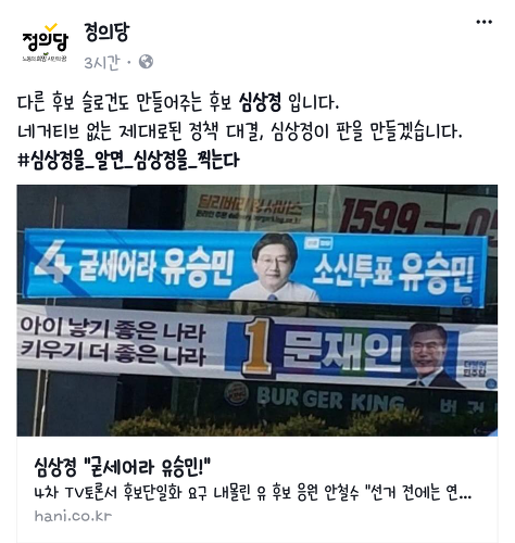 [정의당] 문재인 발음 조롱하다 수정한 정의당 페북 | 인스티즈