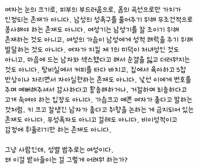 페이스북을 뜨겁게 달군 한 서울대생의 회고록 (혐오주의) | 인스티즈