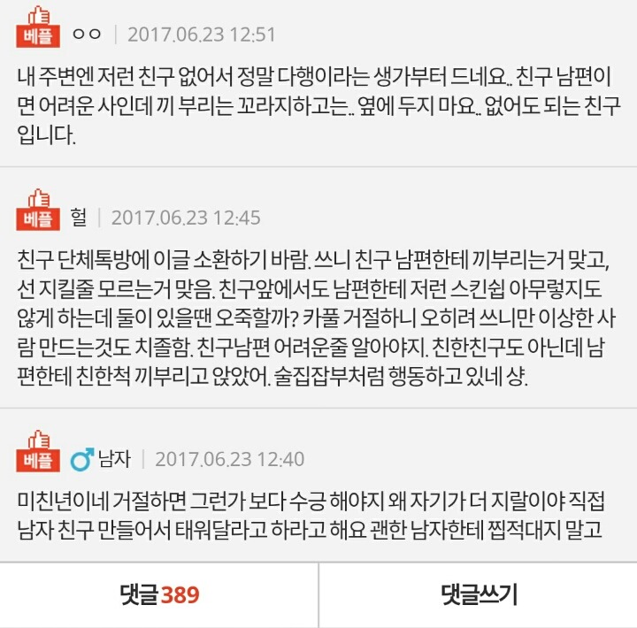 신랑한테 카풀해달라는 친구 | 인스티즈