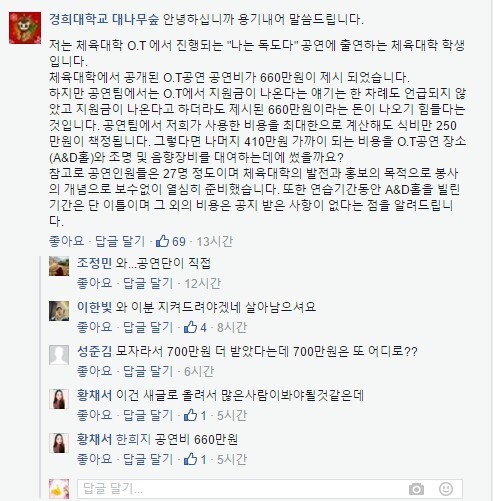 경희대 개마이웨이 사과문.jpg | 인스티즈