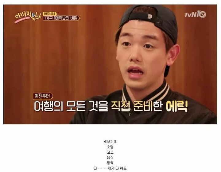 1가구 1에릭남의 비밀 | 인스티즈