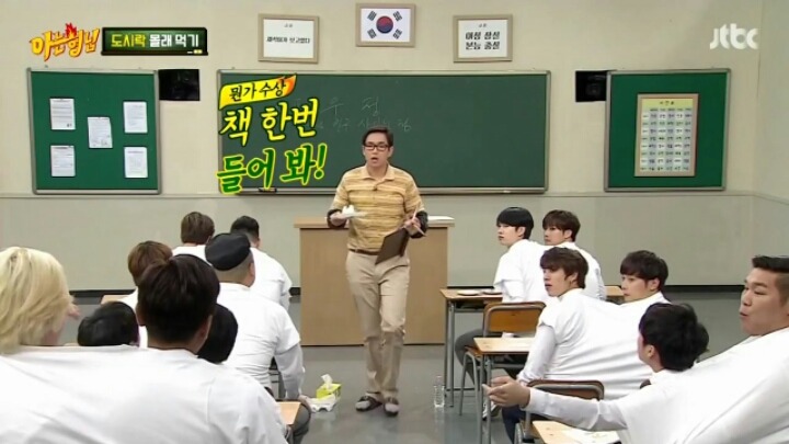 [아는형님] 선생님 몰래 짝꿍이랑 도시락 다 먹기 | 인스티즈
