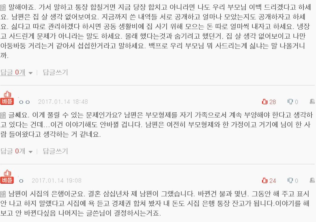 남편이 저랑 상의없이 시댁 냉장고를 바꿔드렸나봐요 | 인스티즈