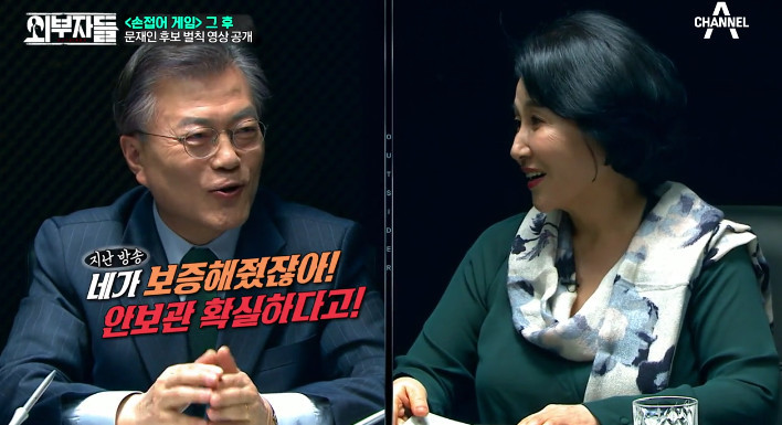 [외부자들] 문재인과 함께 하는 야자타임ㅋㅋㅋ | 인스티즈