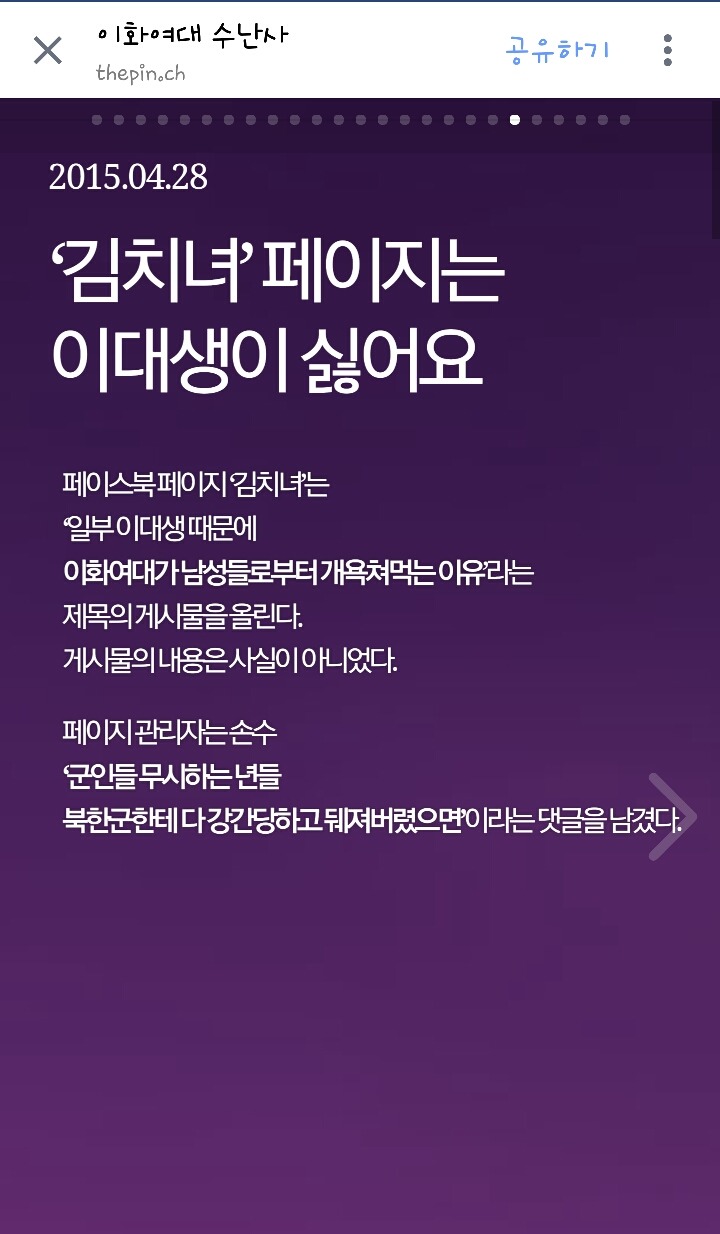 이화여대 수난사 | 인스티즈