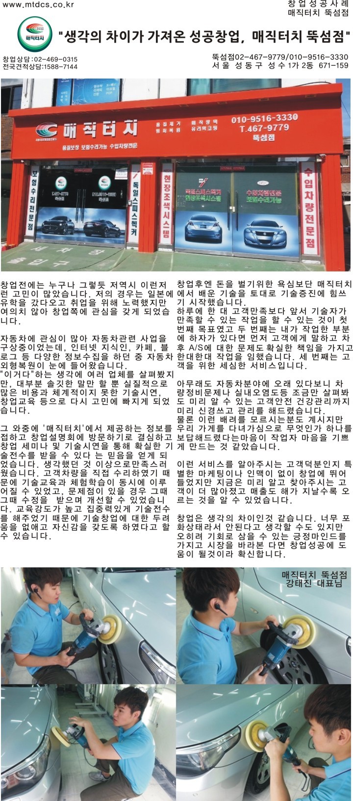 매직터치자동차외형복원 이미지