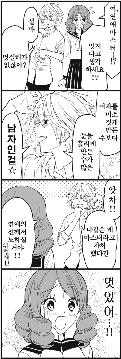 연애상담해주는 망가 | 인스티즈