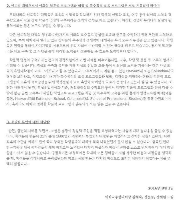 이화여대 학생행동 지지성명서를 낸 대학들 | 인스티즈