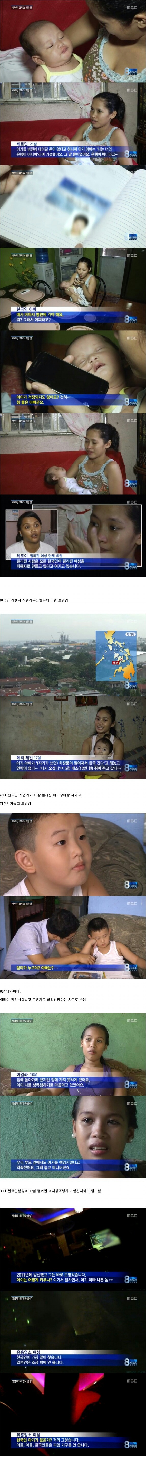 일부 한국 남자들이 필리핀및 동남아 지역에서 벌이는 쓰레기 짓 | 인스티즈