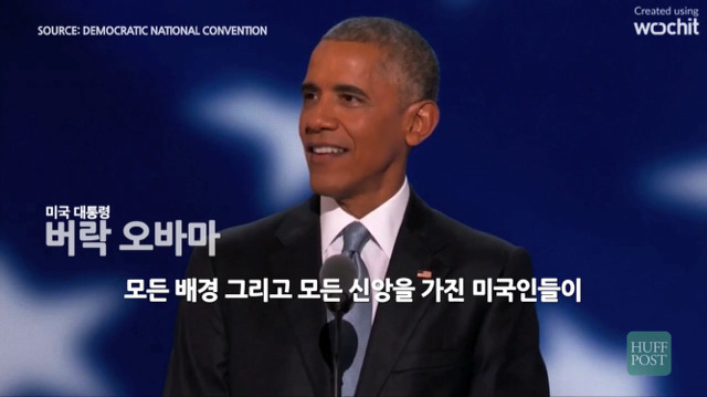 무엇에 중점을 두고 강조하는지 명확히 보이는 오바마의 힐러리 클린턴 소개 | 인스티즈