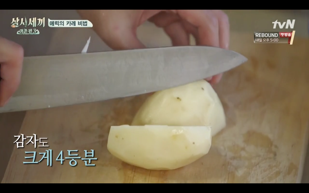[삼시세끼] 신화 에릭이 카레를 배웠다는 만화는????? | 인스티즈
