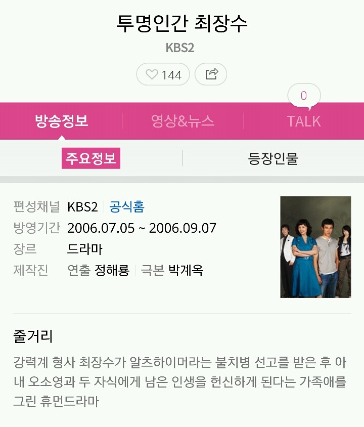 투명인간 최장수 눈물영상 | 인스티즈