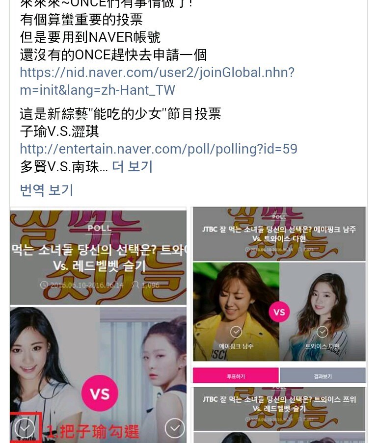 JTBC 걸그룹 먹방 네이버 투표 트와이스 vs 레드벨벳 현상황 | 인스티즈